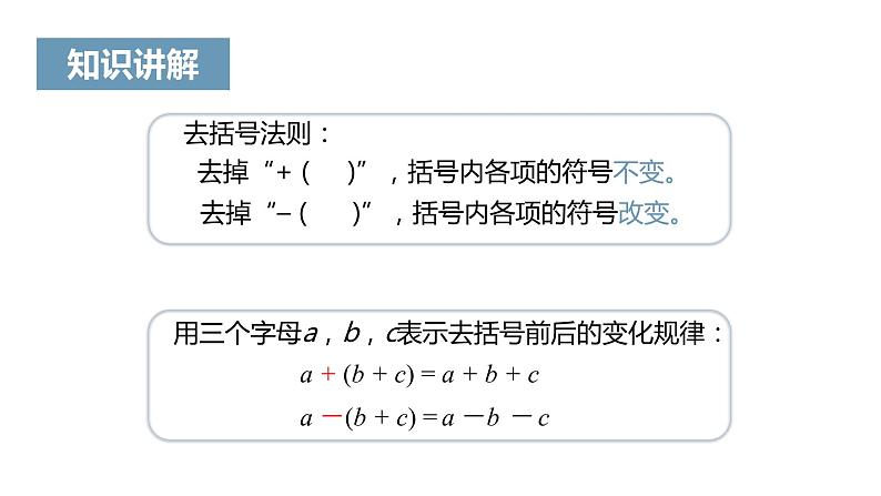 《解一元一次方程（二）——去括号与去分母》课件一04