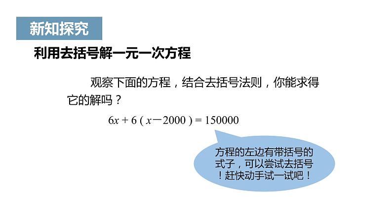 《解一元一次方程（二）——去括号与去分母》课件一05