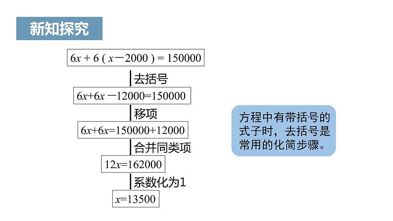 《解一元一次方程（二）——去括号与去分母》课件一06