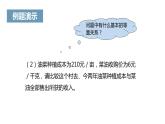 《实际问题与一元一次方程》课件二