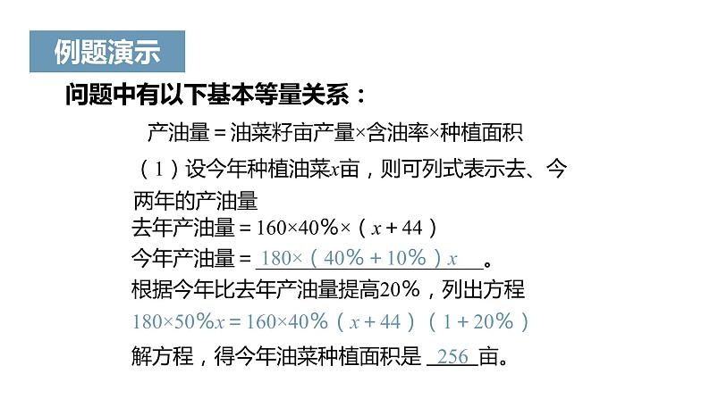 《实际问题与一元一次方程》课件二06