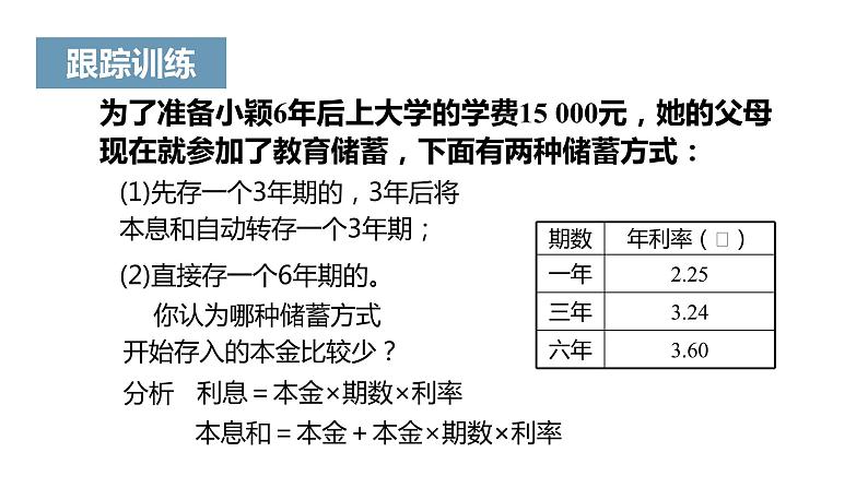 《实际问题与一元一次方程》课件二08