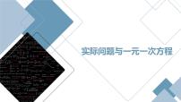 初中数学人教版七年级上册3.4 实际问题与一元一次方程教学演示ppt课件