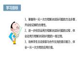 《实际问题与一元一次方程》课件三