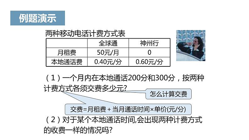 《实际问题与一元一次方程》课件三03