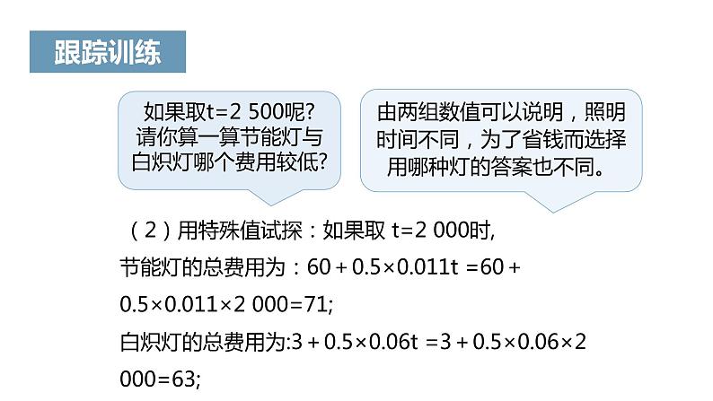 《实际问题与一元一次方程》课件三07