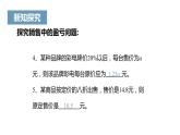 《实际问题与一元一次方程》课件一
