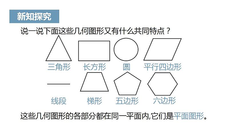 《几何图形》课件06
