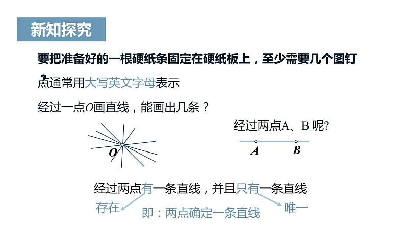 《直线、射线、线段》课件三04