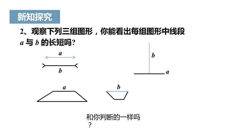 《直线、射线、线段》课件二06