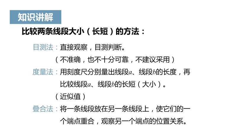 《直线、射线、线段》课件二07