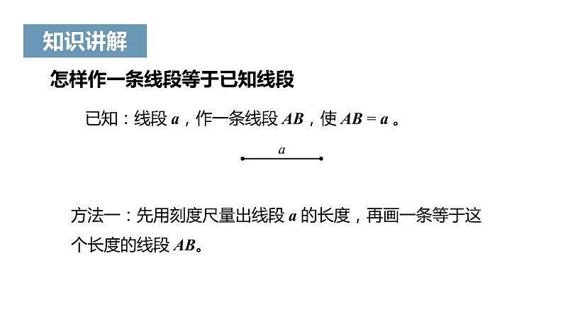 《直线、射线、线段》课件二08