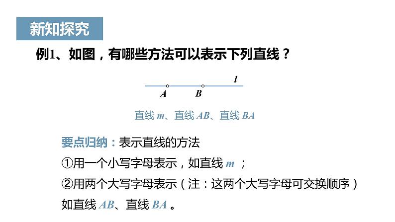 《直线、射线、线段》课件一06