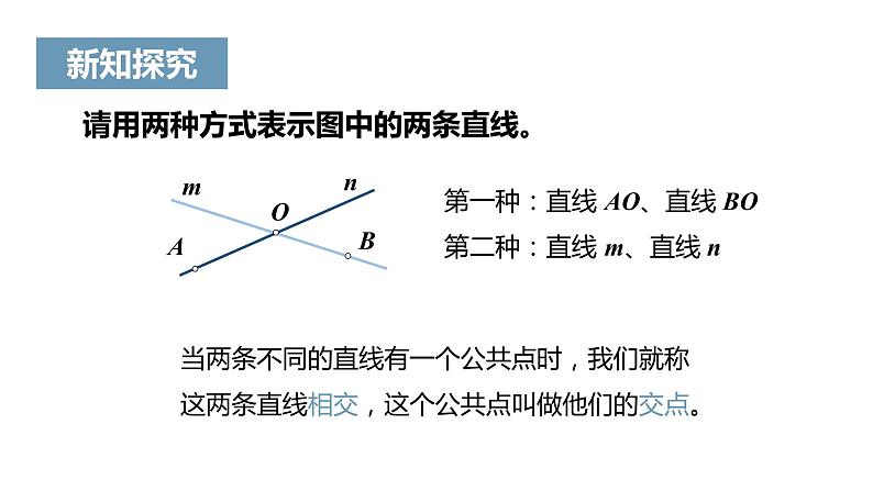 《直线、射线、线段》课件一07