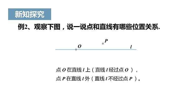 《直线、射线、线段》课件一08