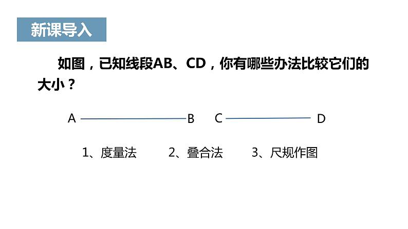 《角的比较与运算》课件04