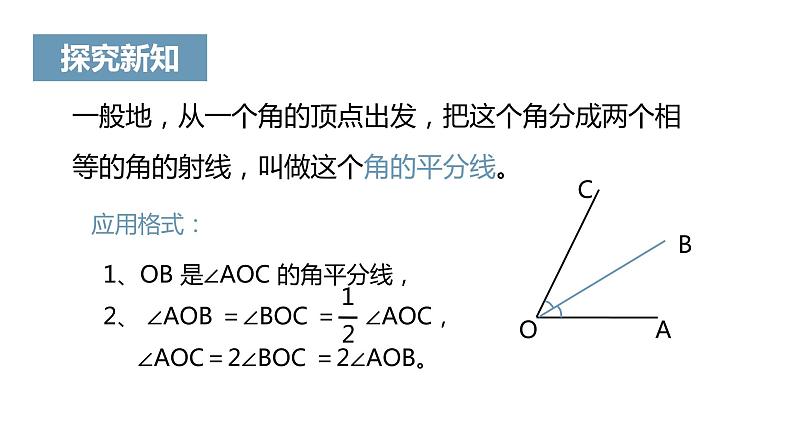 《角的比较与运算》课件08