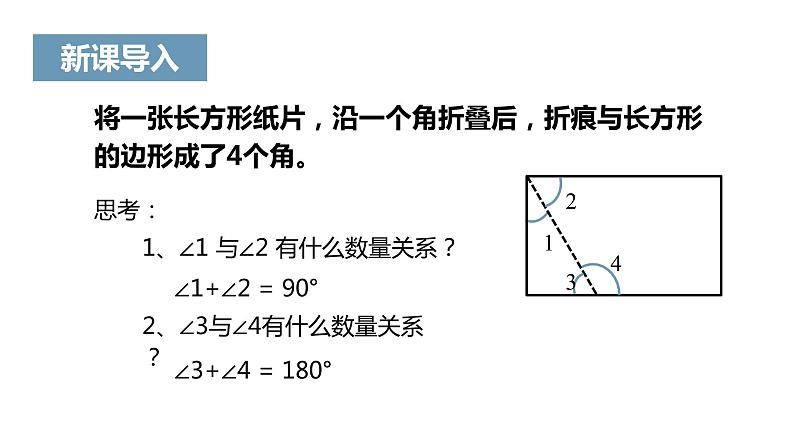 《余角和补角》课件03