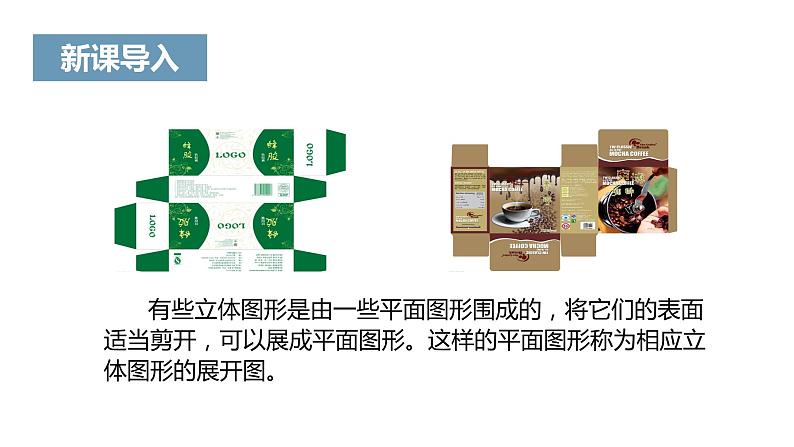 《课题学习 设计制作长方体形状的包装纸盒》课件 (1)04