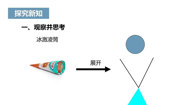 《课题学习 设计制作长方体形状的包装纸盒》课件 (1)05