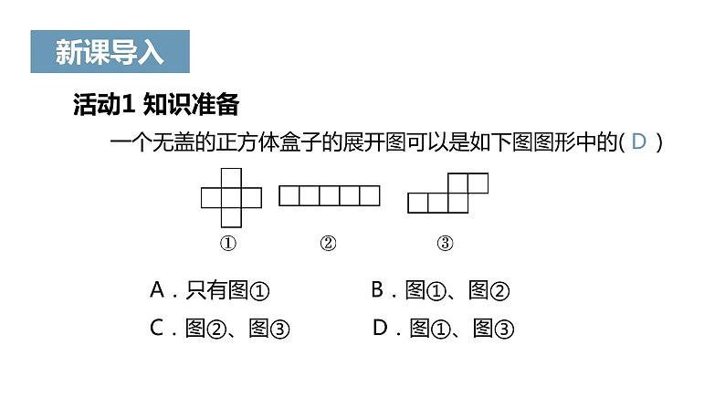 《课题学习 设计制作长方体形状的包装纸盒》课件03