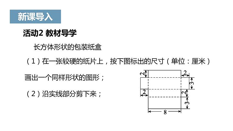 《课题学习 设计制作长方体形状的包装纸盒》课件04