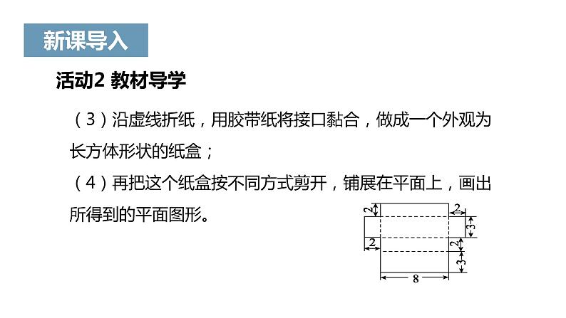 《课题学习 设计制作长方体形状的包装纸盒》课件05