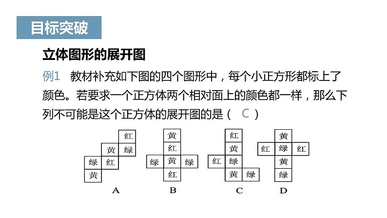 《课题学习 设计制作长方体形状的包装纸盒》课件06