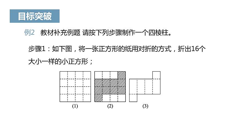 《课题学习 设计制作长方体形状的包装纸盒》课件07