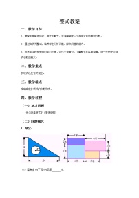 初中人教版2.1 整式教学设计