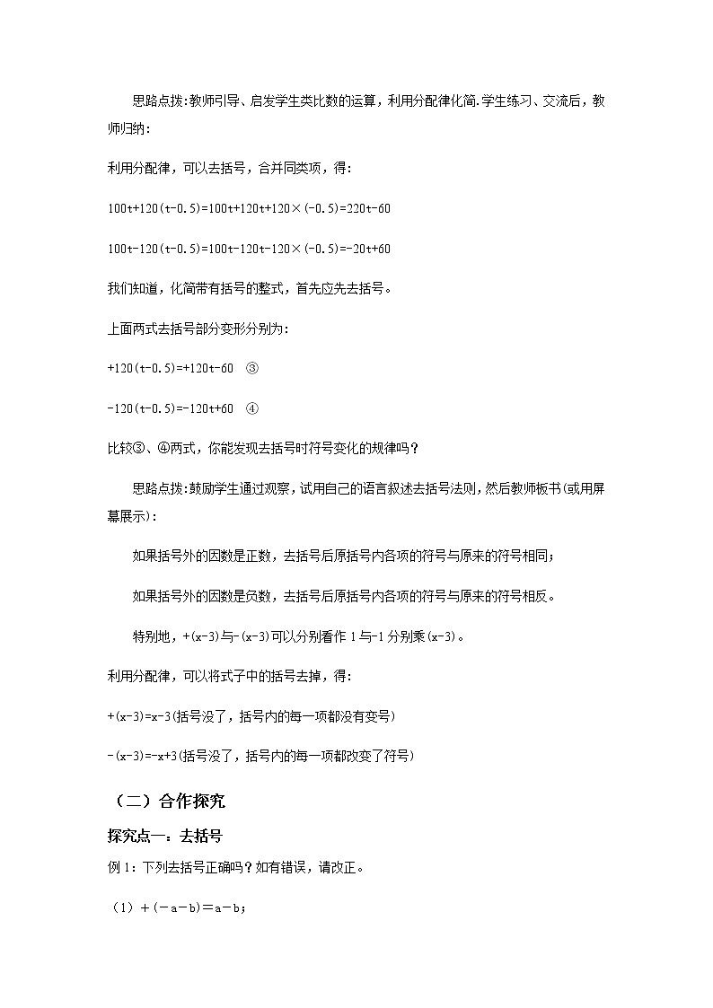 《整式的加减》教案二第2页