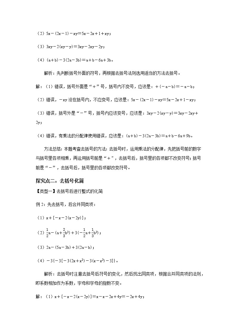 《整式的加减》教案二第3页