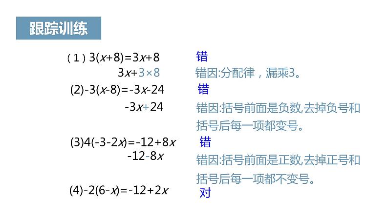 《整式的加减》课件二06