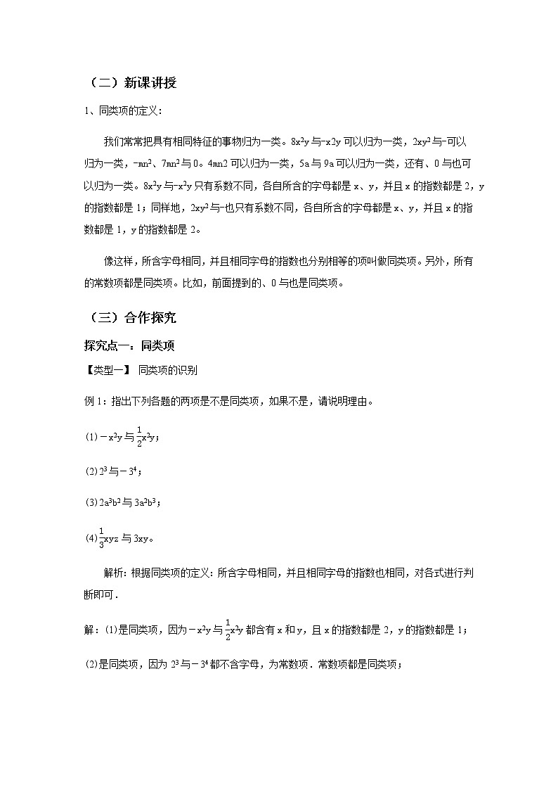 《整式的加减》教案一第2页