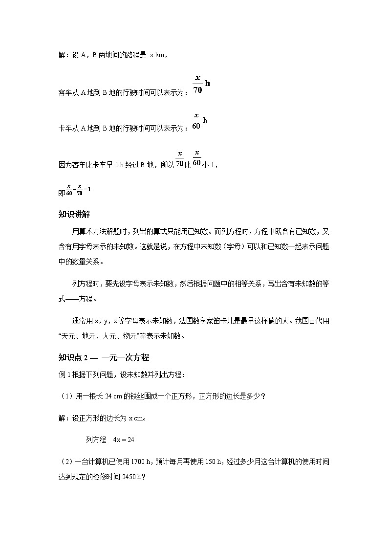 《从算式到方程》教案第2页