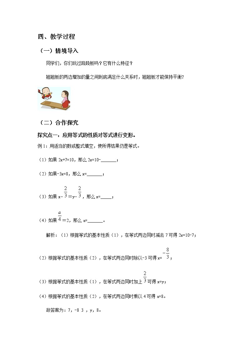 《等式的性质》教案第2页