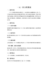 人教版七年级上册3.2 解一元一次方程（一）----合并同类项与移项教案及反思