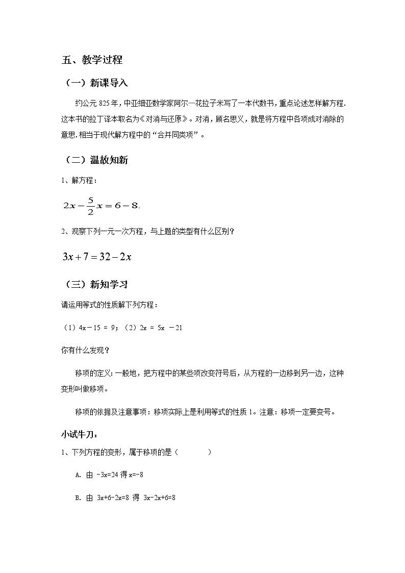 《解一元一次方程（一）——合并同类项与移项》教案二02