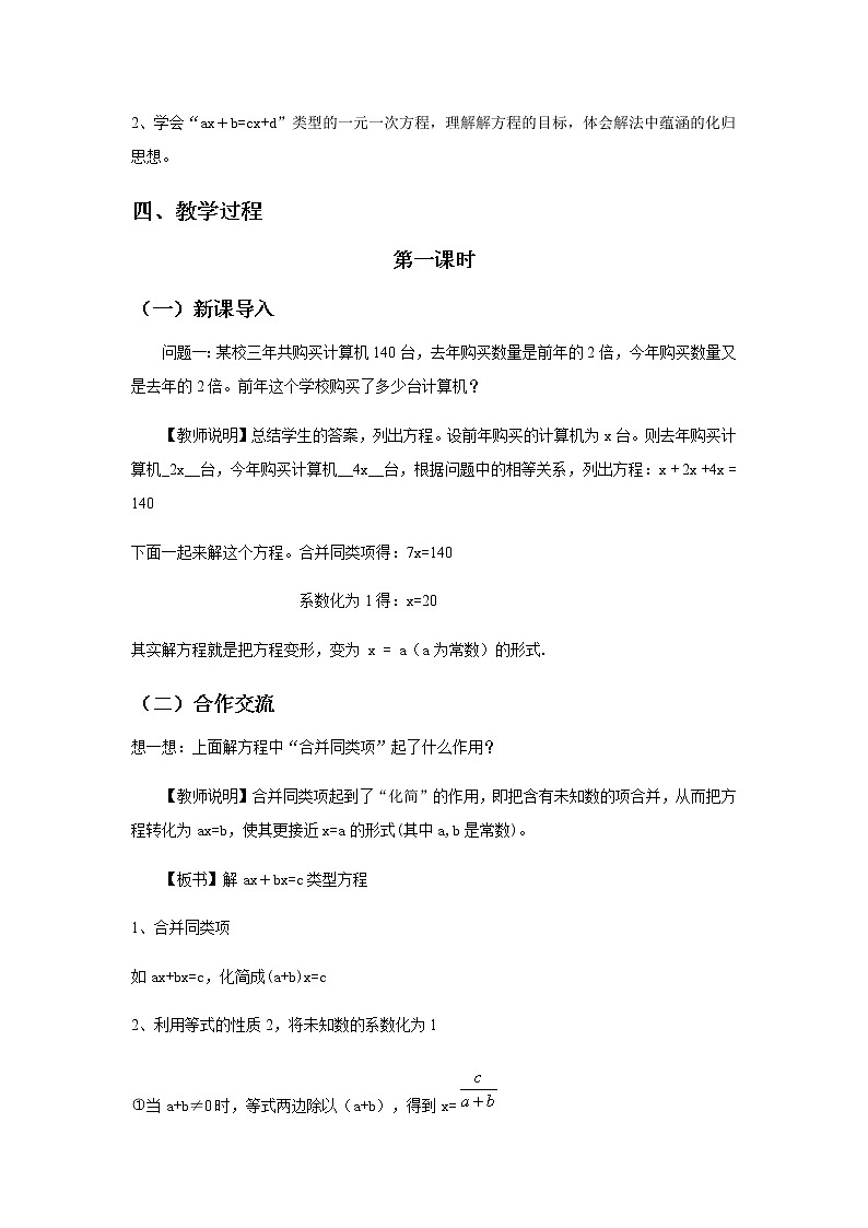 《解一元一次方程（一）——合并同类项与移项》教案三02