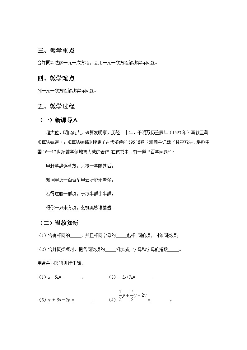 《解一元一次方程（一）——合并同类项与移项》教案一第2页