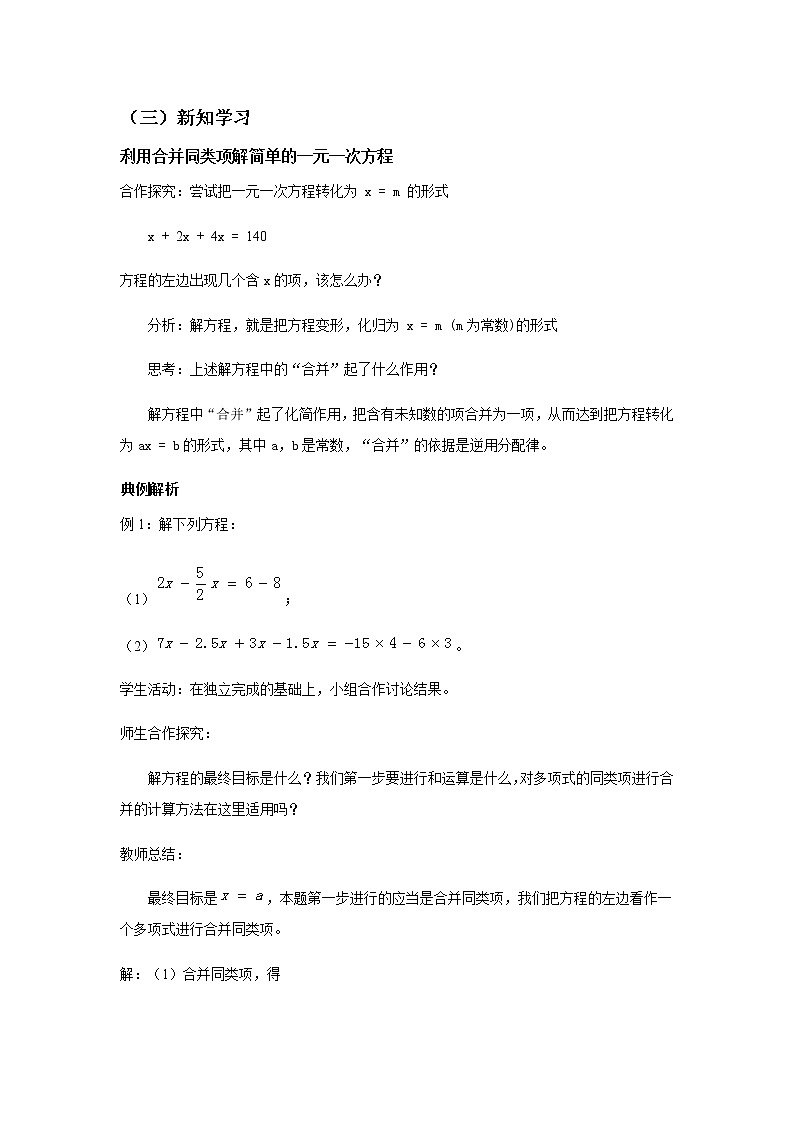 《解一元一次方程（一）——合并同类项与移项》教案一第3页