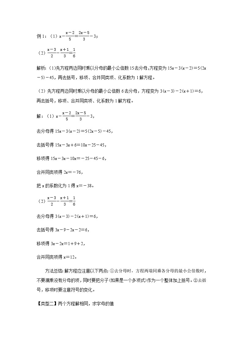 《解一元一次方程（二）——去括号与去分母》教案二02