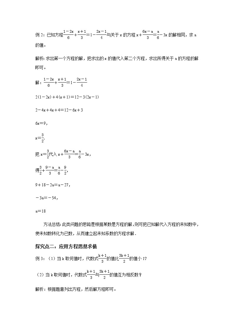 《解一元一次方程（二）——去括号与去分母》教案二03