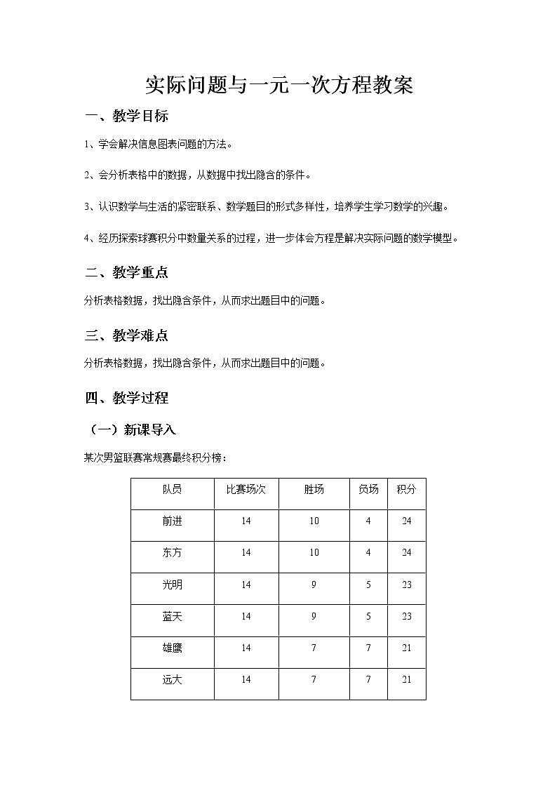 《实际问题与一元一次方程》教案二01