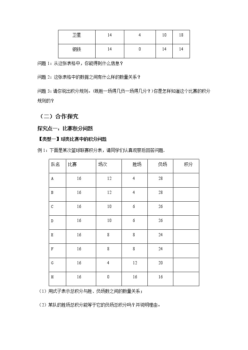 《实际问题与一元一次方程》教案二02