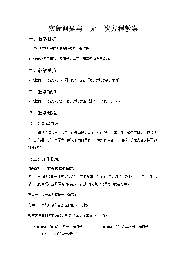 《实际问题与一元一次方程》教案三01