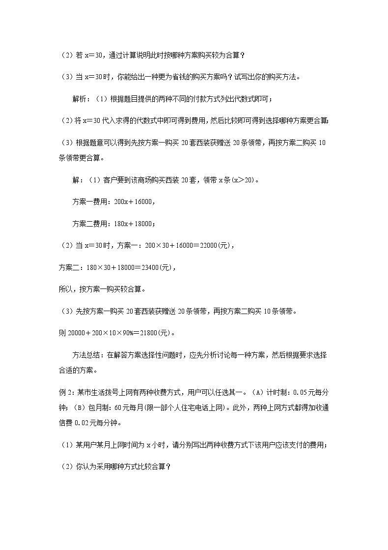 《实际问题与一元一次方程》教案三02