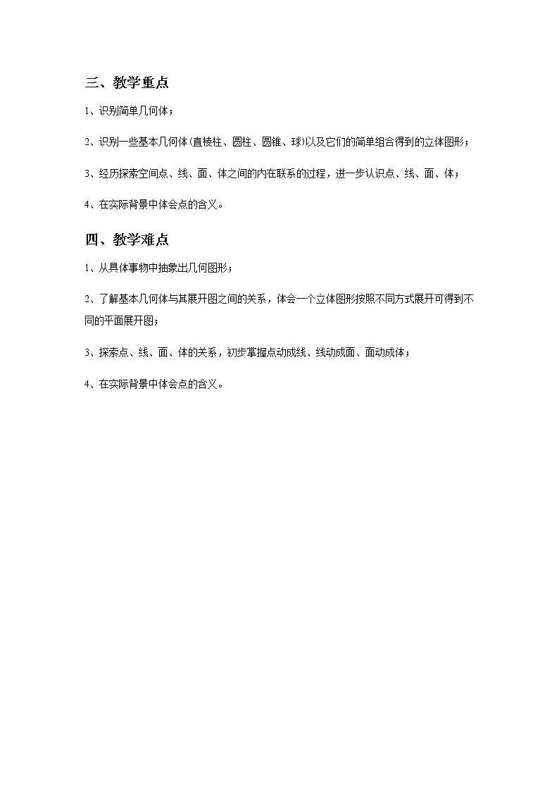 《几何图形》教案02