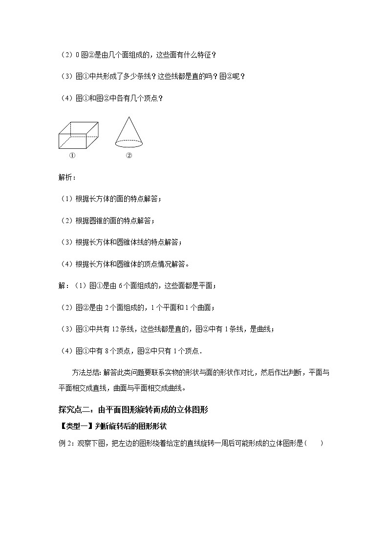 《点、线、面、体》教案02