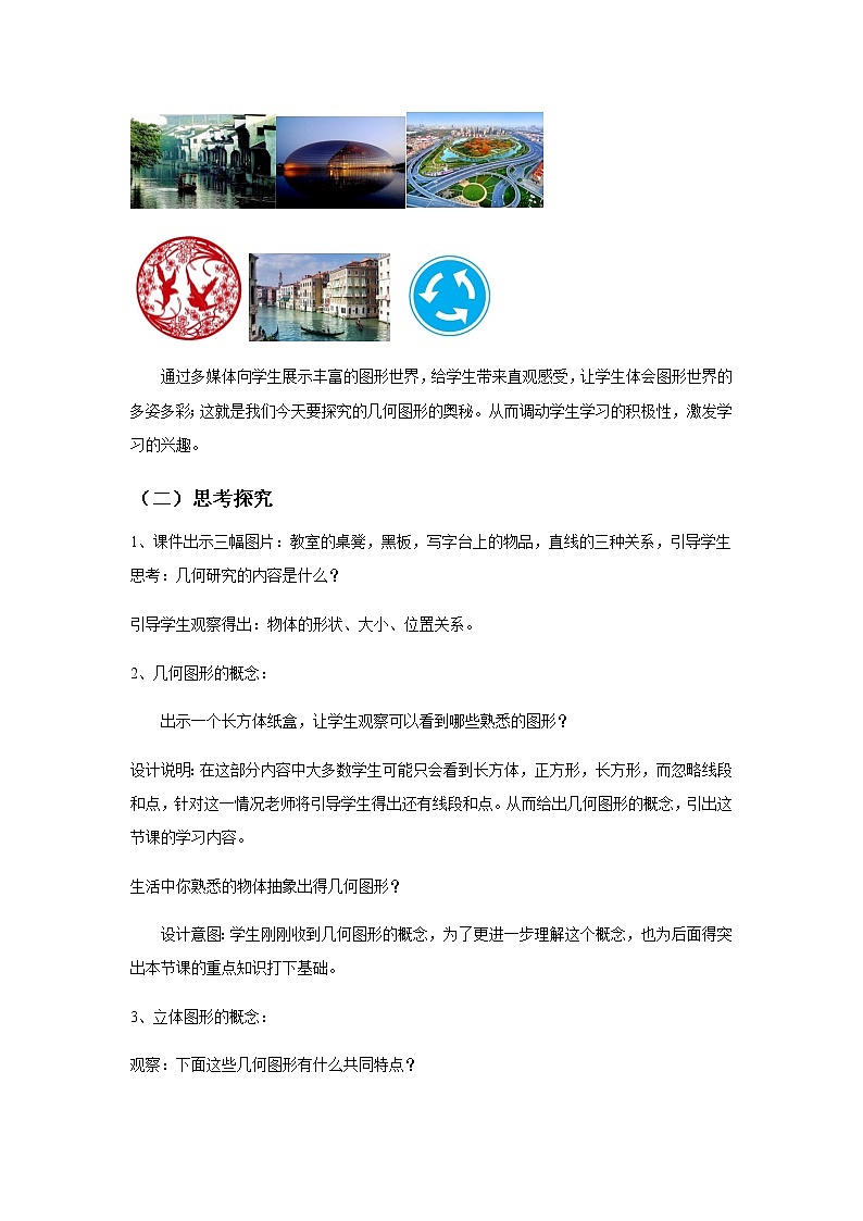 《立体图形与平面图形》教案02